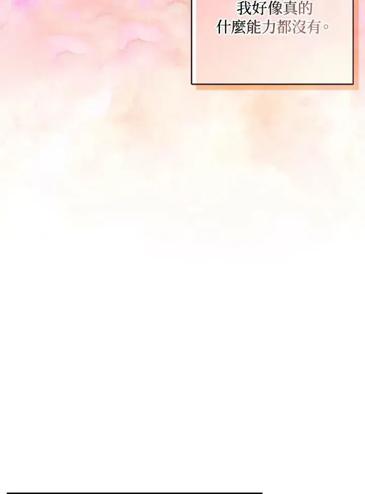 《狮子公爵家的松鼠千金》第38话图72