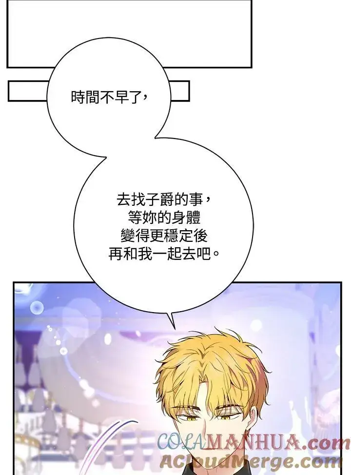 《狮子公爵家的松鼠千金》第38话图73