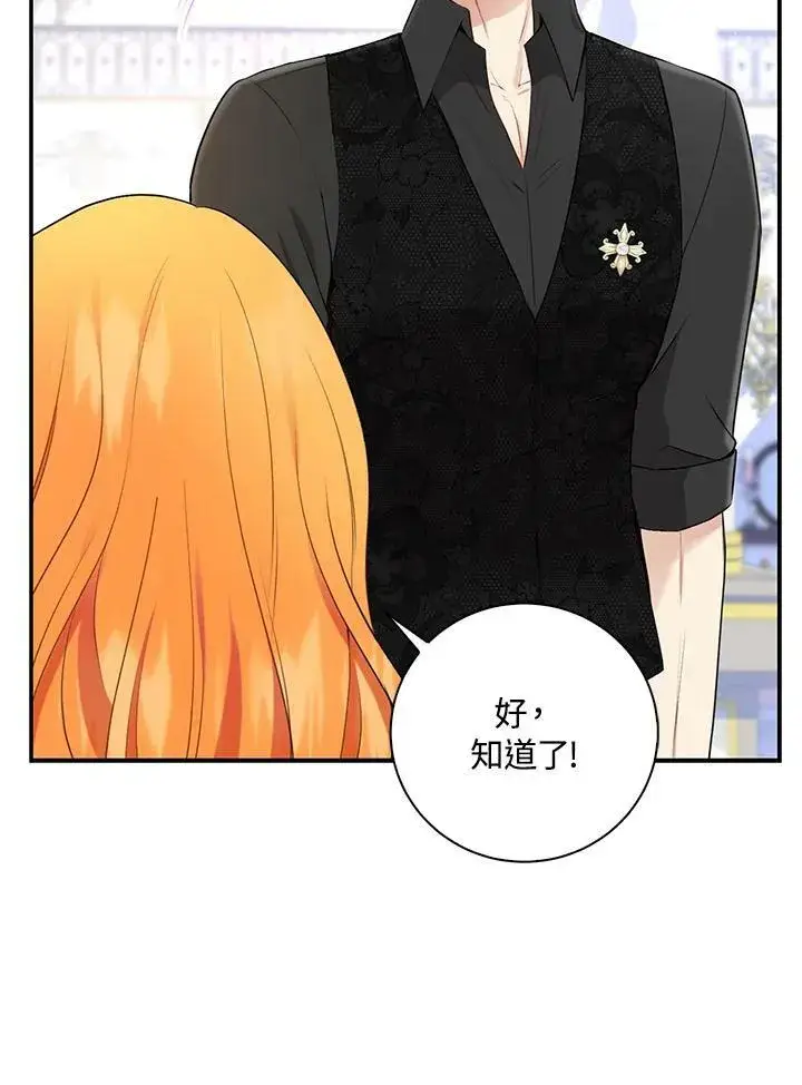 《狮子公爵家的松鼠千金》第38话图74