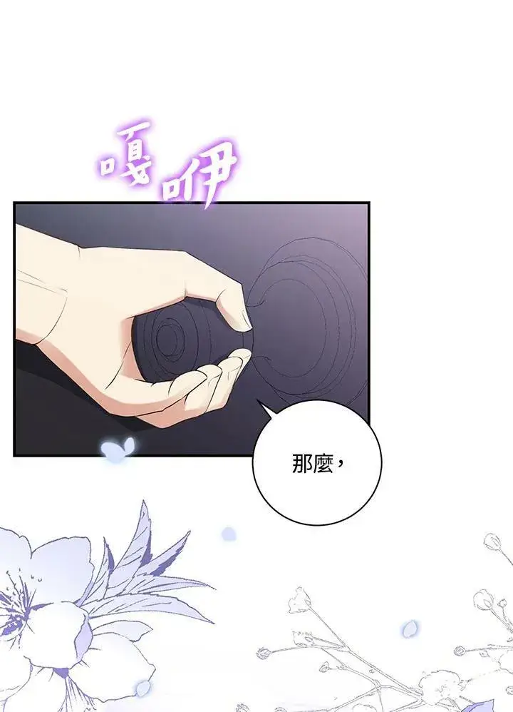 《狮子公爵家的松鼠千金》第38话图75