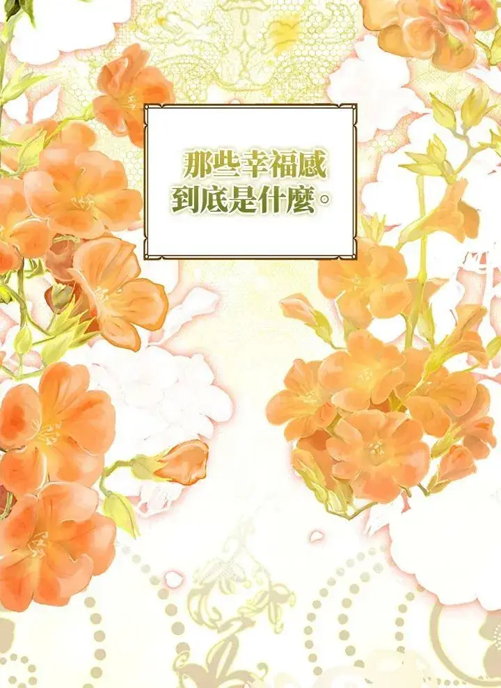 《狮子公爵家的松鼠千金》第38话图8