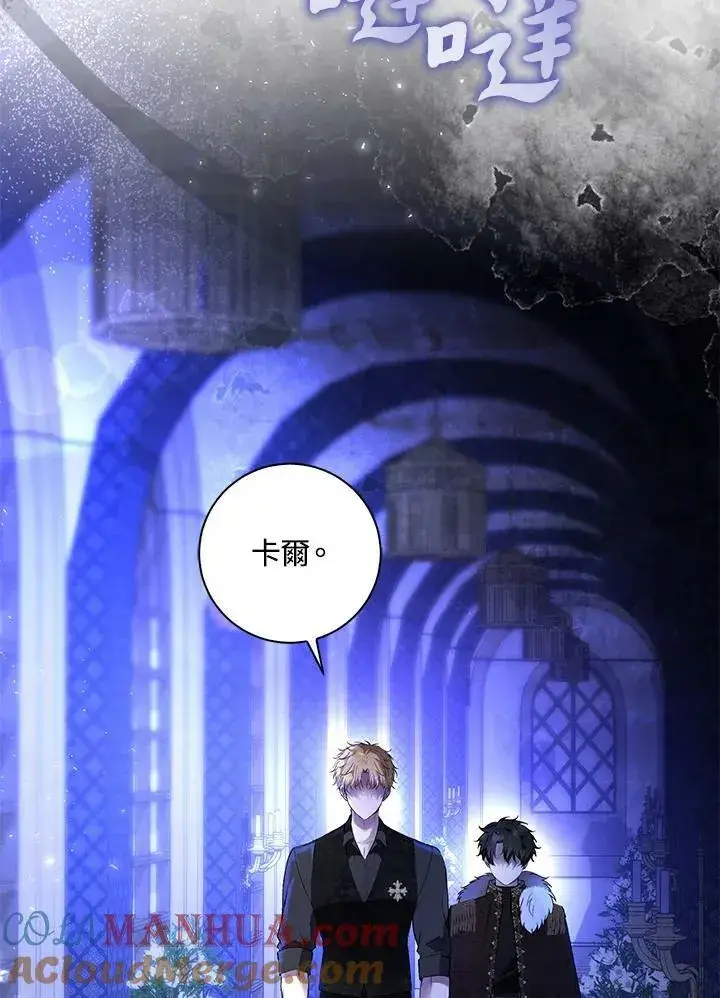《狮子公爵家的松鼠千金》第38话图81