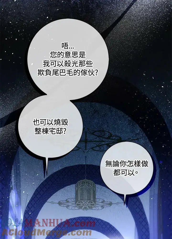 《狮子公爵家的松鼠千金》第38话图85