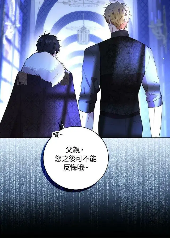 《狮子公爵家的松鼠千金》第38话图86