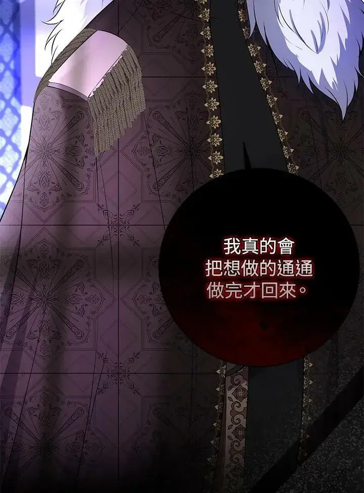 《狮子公爵家的松鼠千金》第38话图88