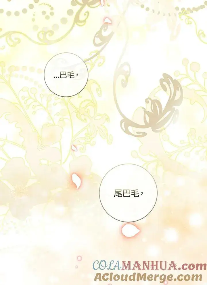 《狮子公爵家的松鼠千金》第38话图9