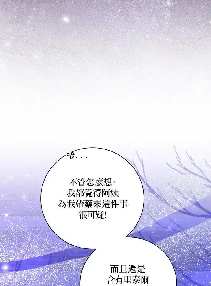 《狮子公爵家的松鼠千金》第38话图90