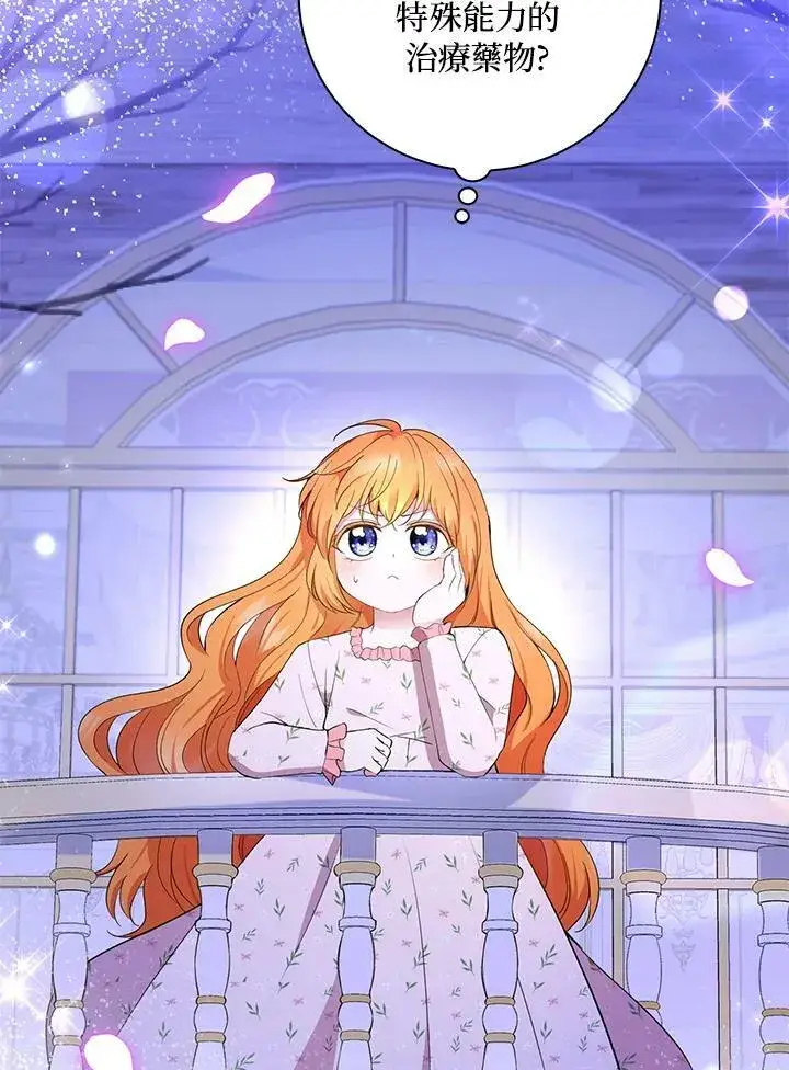 《狮子公爵家的松鼠千金》第38话图91
