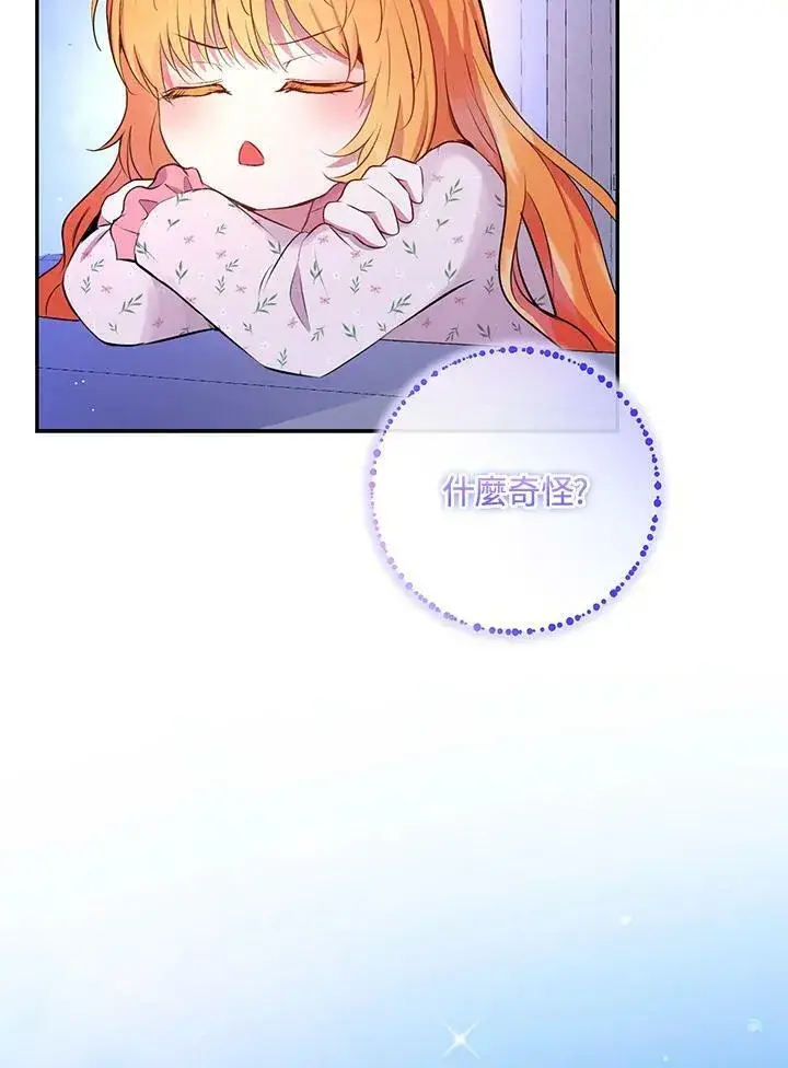 《狮子公爵家的松鼠千金》第38话图94