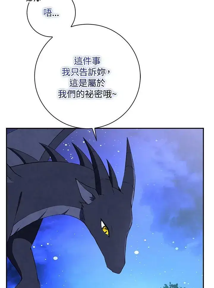 《狮子公爵家的松鼠千金》第39话图10