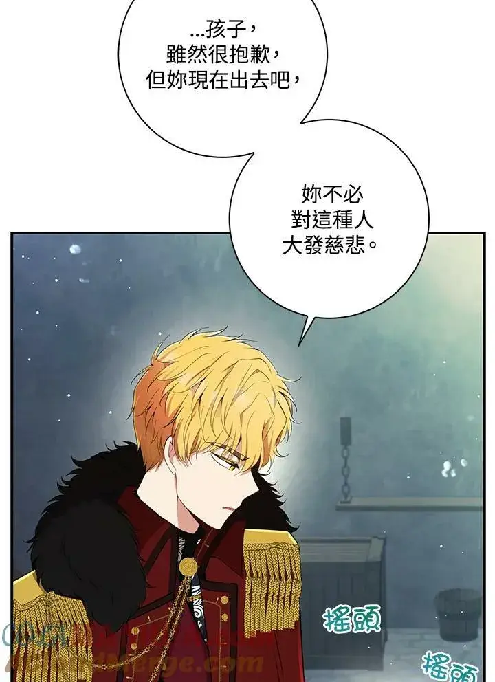 《狮子公爵家的松鼠千金》第39话图101