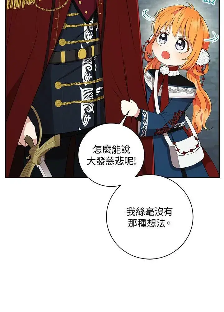 《狮子公爵家的松鼠千金》第39话图102