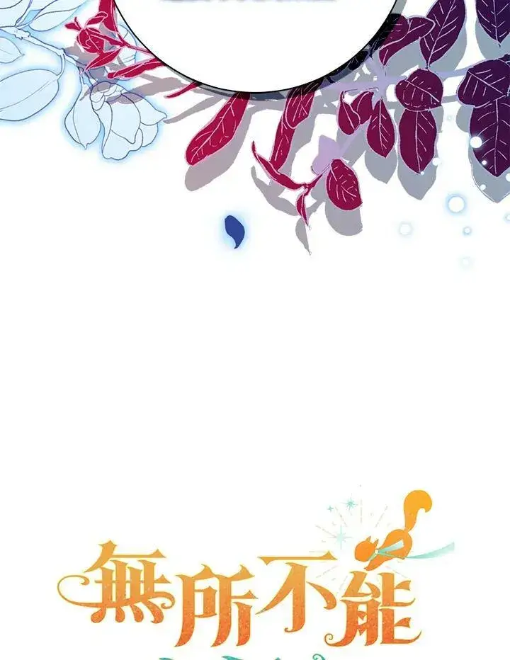 《狮子公爵家的松鼠千金》第39话图106