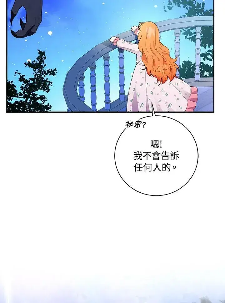 《狮子公爵家的松鼠千金》第39话图11