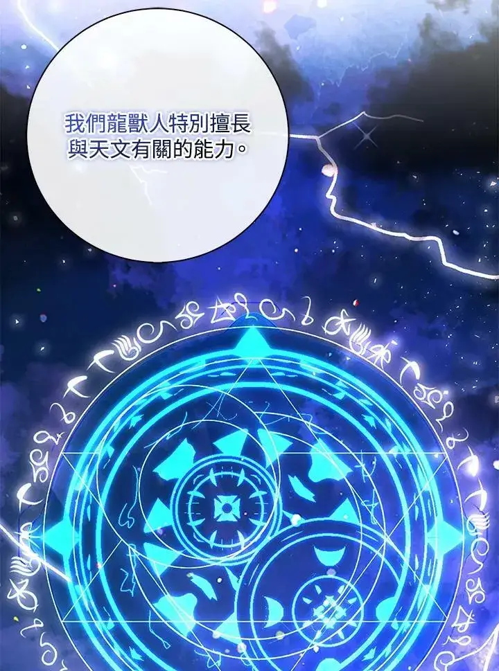 《狮子公爵家的松鼠千金》第39话图12
