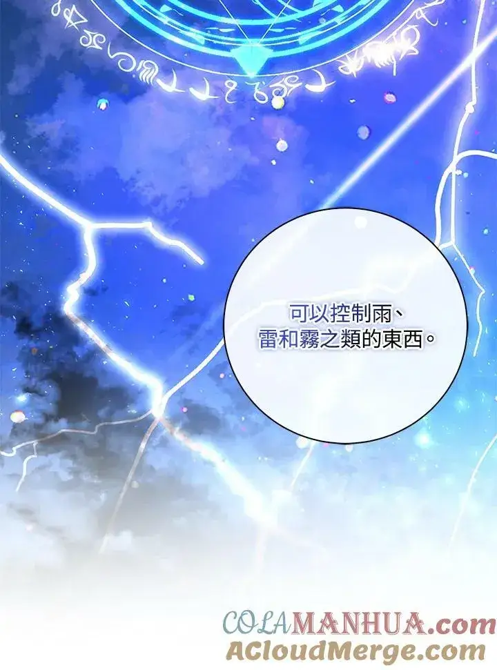 《狮子公爵家的松鼠千金》第39话图13