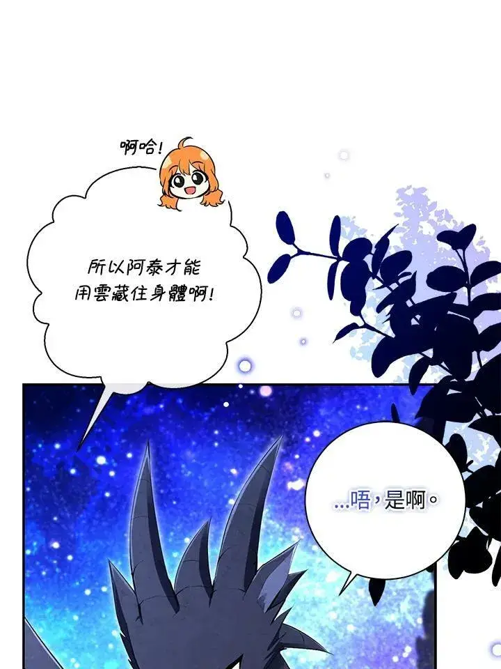 《狮子公爵家的松鼠千金》第39话图14