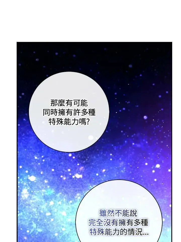 《狮子公爵家的松鼠千金》第39话图16