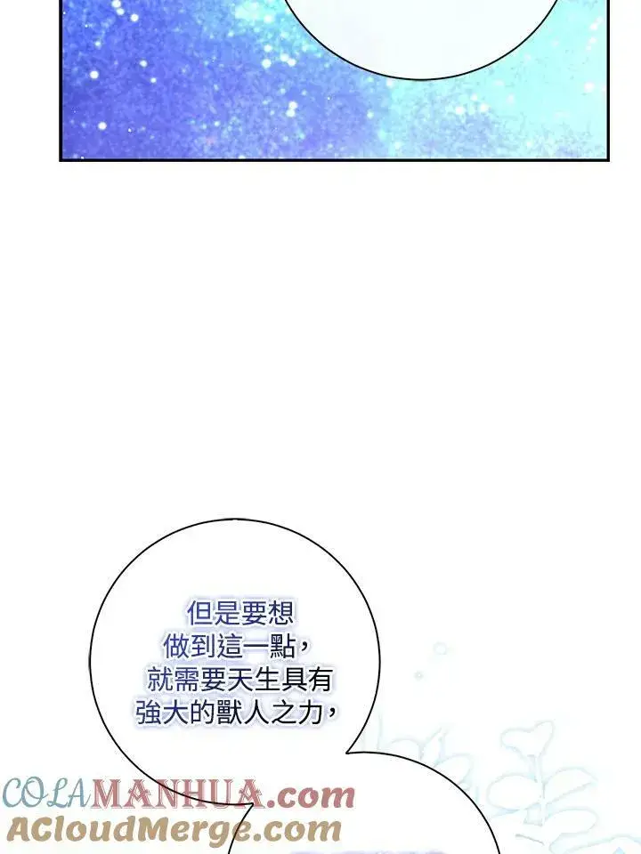 《狮子公爵家的松鼠千金》第39话图17
