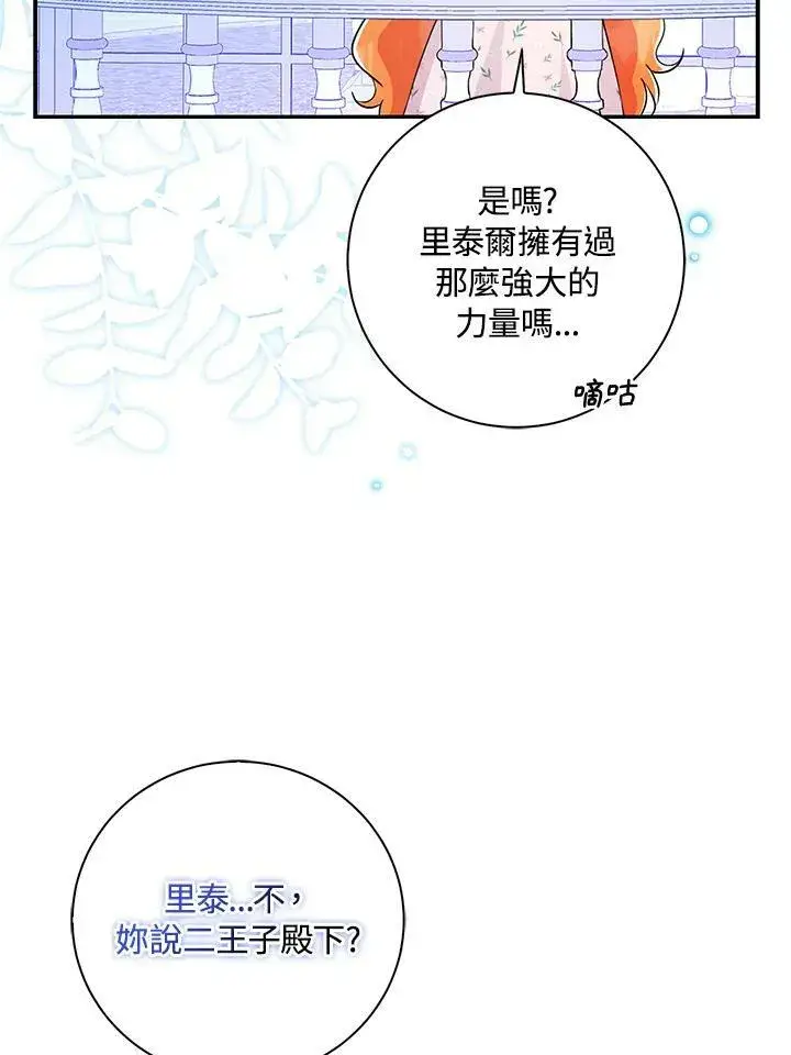 《狮子公爵家的松鼠千金》第39话图19