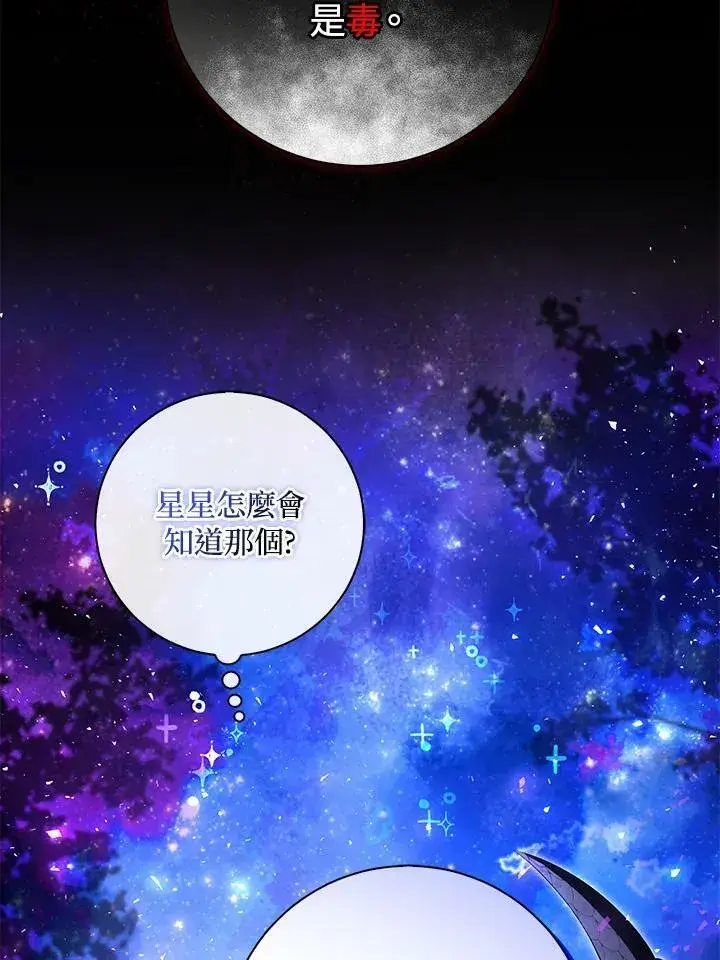 《狮子公爵家的松鼠千金》第39话图22