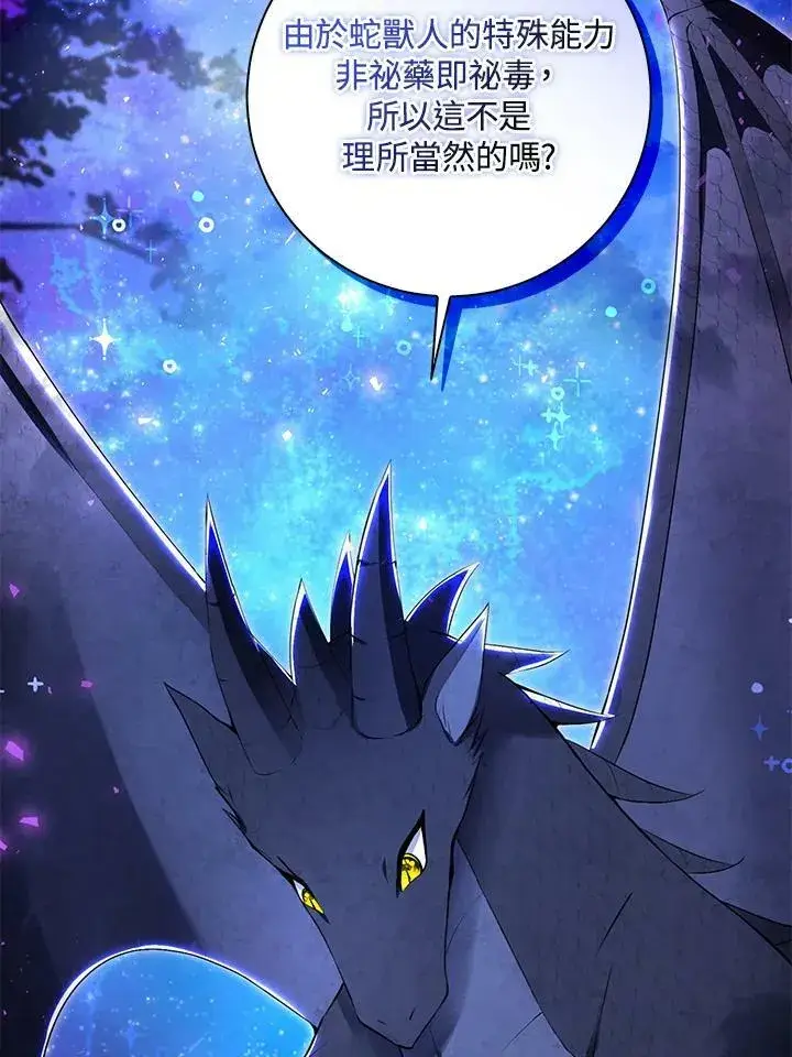 《狮子公爵家的松鼠千金》第39话图23