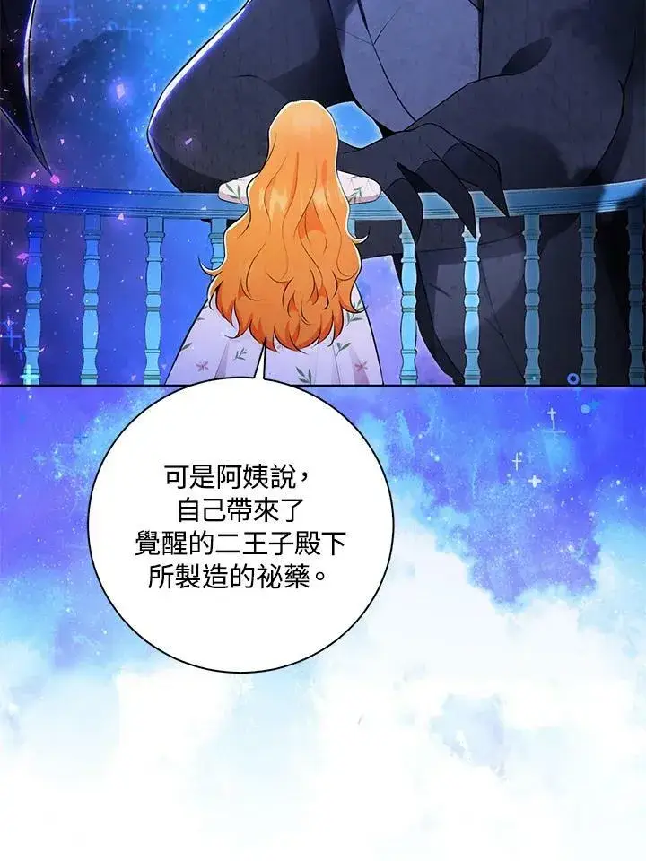 《狮子公爵家的松鼠千金》第39话图24