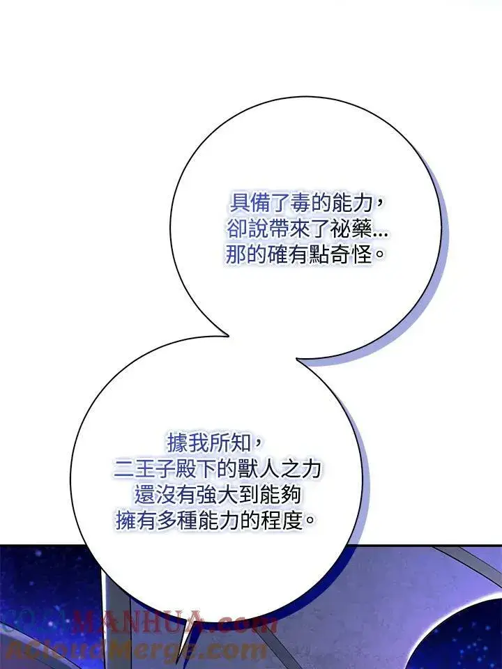 《狮子公爵家的松鼠千金》第39话图25