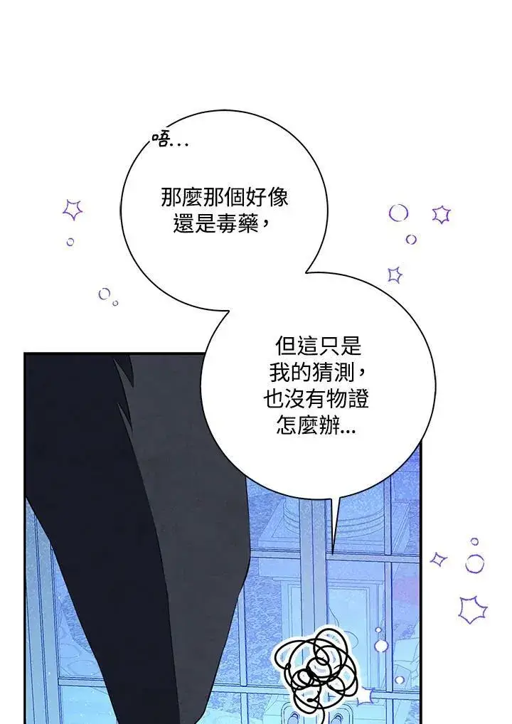 《狮子公爵家的松鼠千金》第39话图27