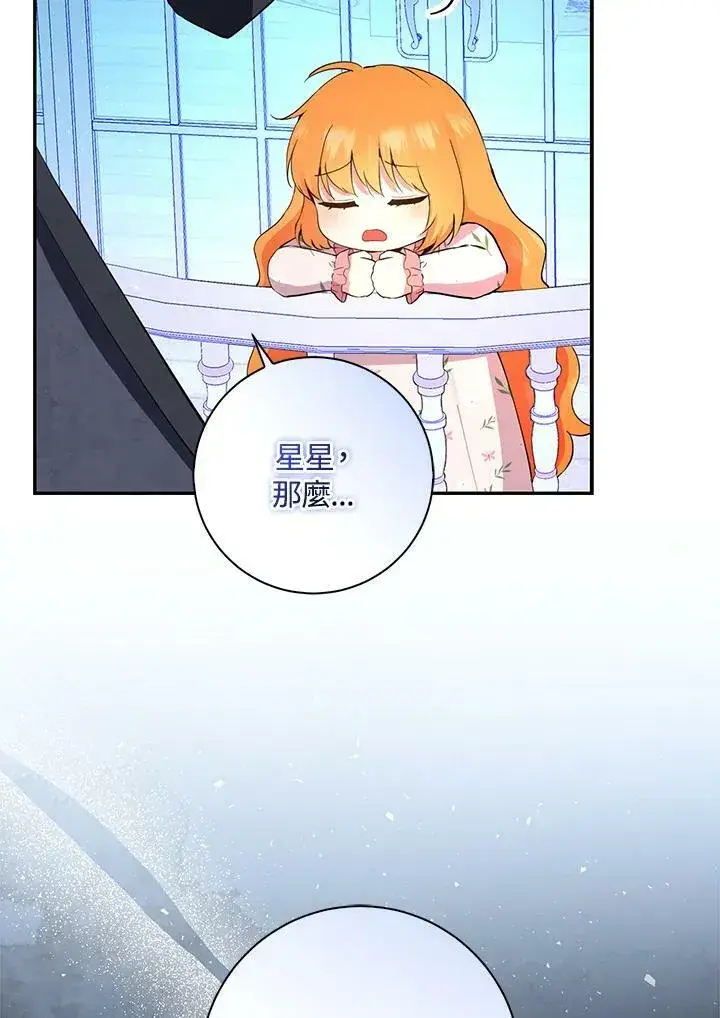 《狮子公爵家的松鼠千金》第39话图28
