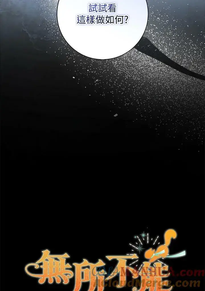 《狮子公爵家的松鼠千金》第39话图29
