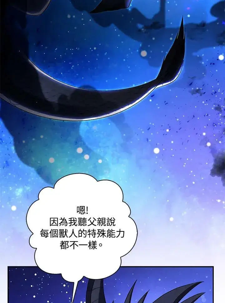《狮子公爵家的松鼠千金》第39话图3