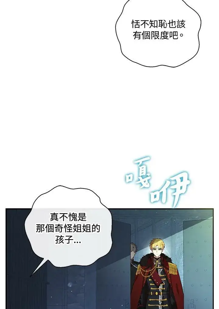 《狮子公爵家的松鼠千金》第39话图34
