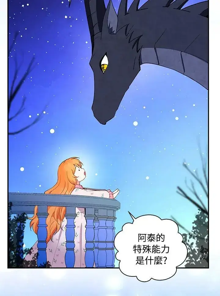 《狮子公爵家的松鼠千金》第39话图4