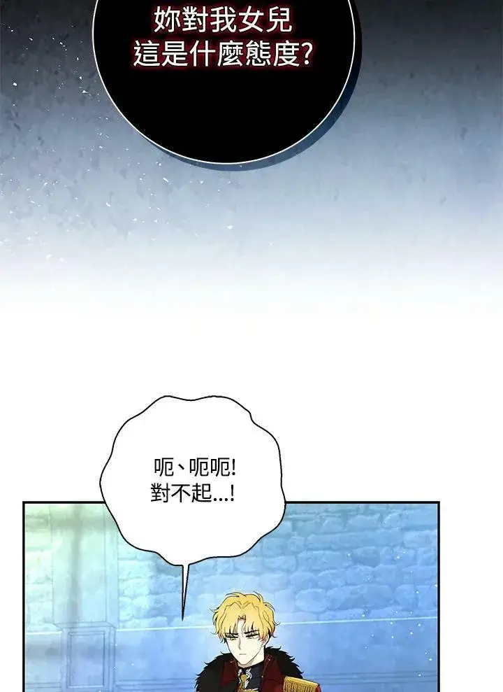 《狮子公爵家的松鼠千金》第39话图46