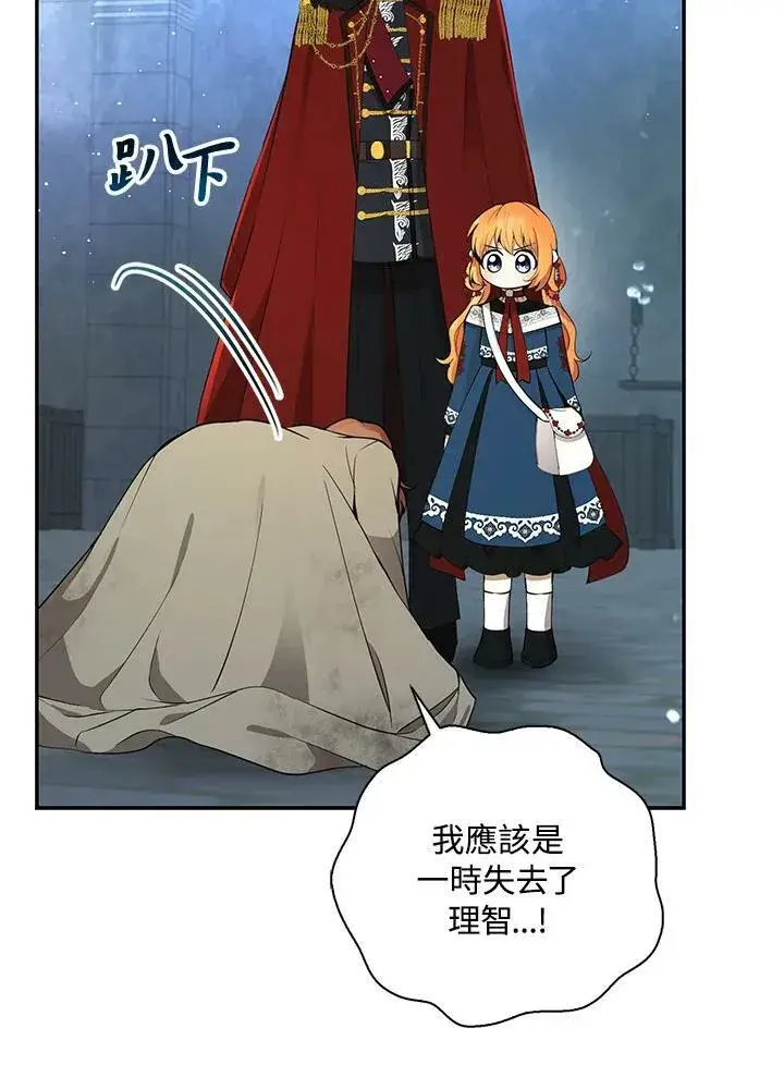 《狮子公爵家的松鼠千金》第39话图47