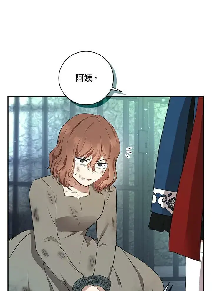 《狮子公爵家的松鼠千金》第39话图48
