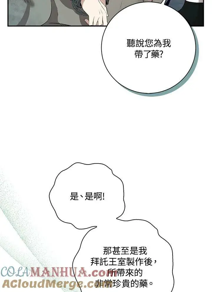 《狮子公爵家的松鼠千金》第39话图49