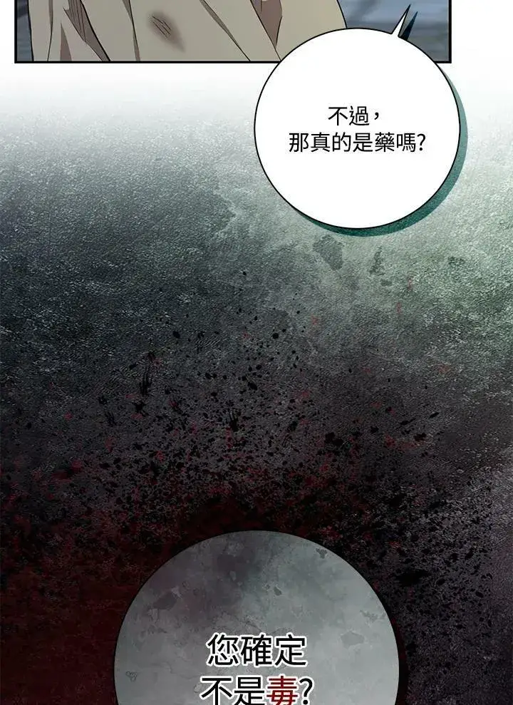 《狮子公爵家的松鼠千金》第39话图51