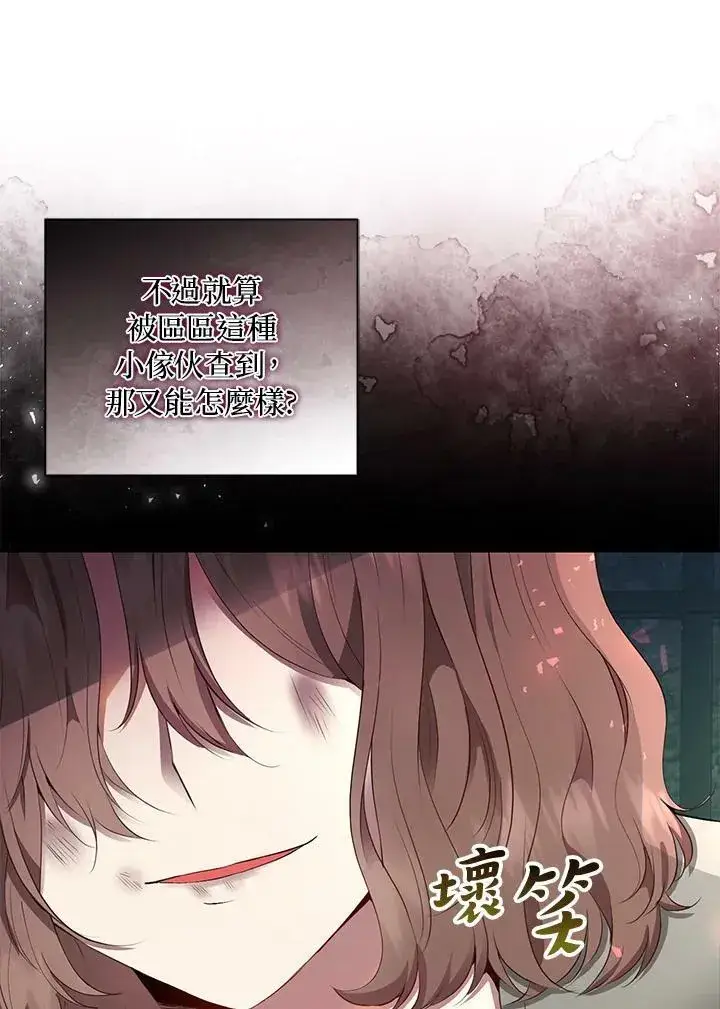 《狮子公爵家的松鼠千金》第39话图54