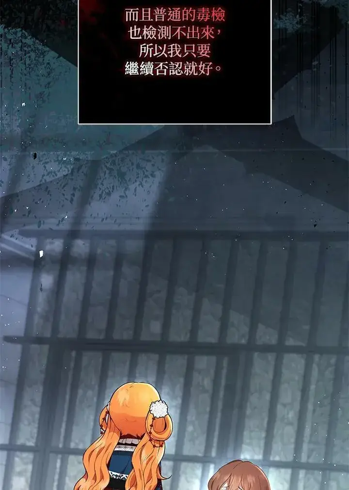 《狮子公爵家的松鼠千金》第39话图58