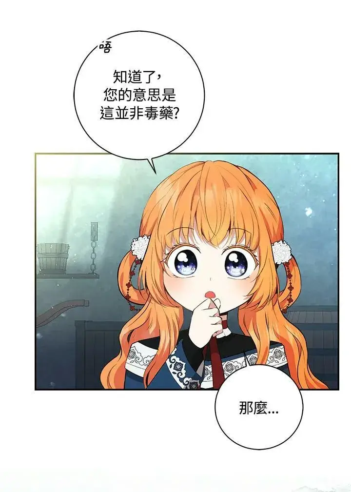 《狮子公爵家的松鼠千金》第39话图60