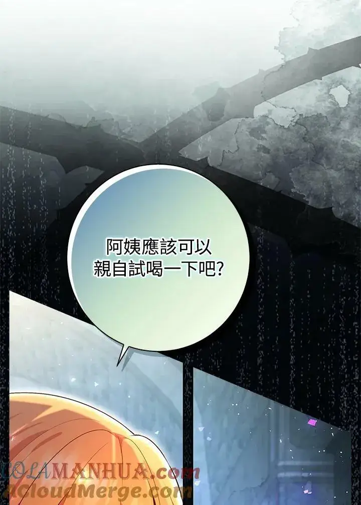 《狮子公爵家的松鼠千金》第39话图61