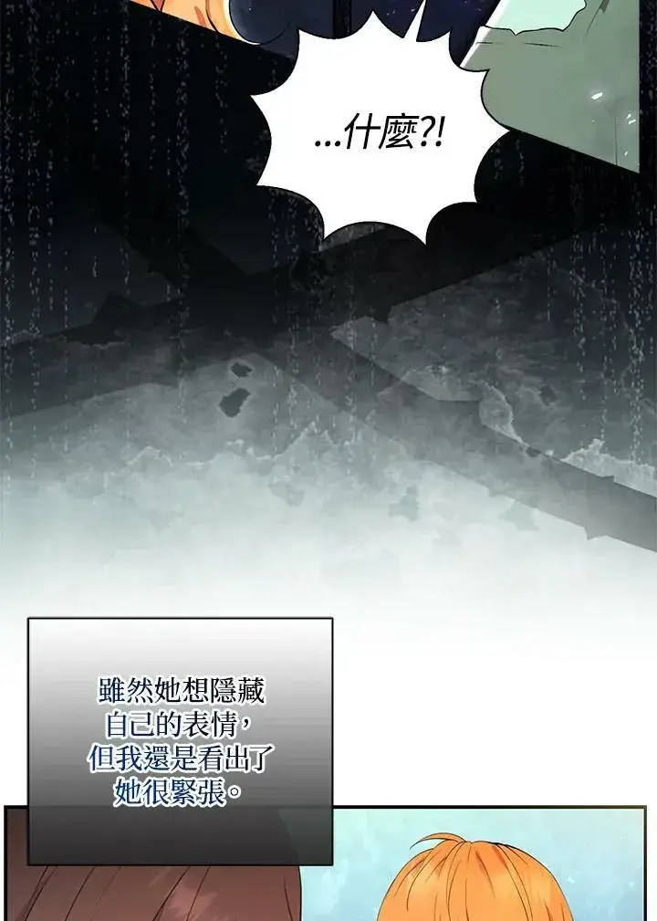 《狮子公爵家的松鼠千金》第39话图63
