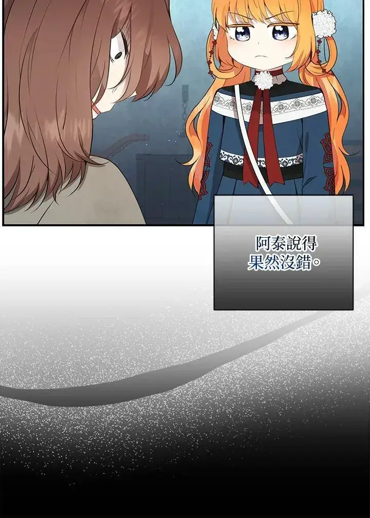 《狮子公爵家的松鼠千金》第39话图64