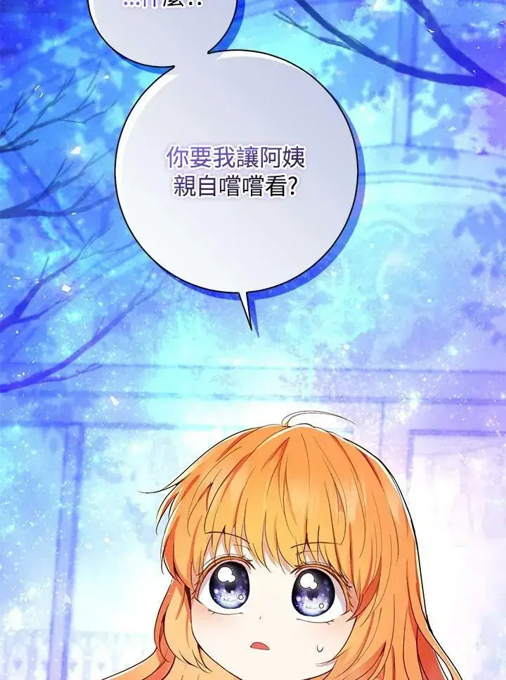 《狮子公爵家的松鼠千金》第39话图66