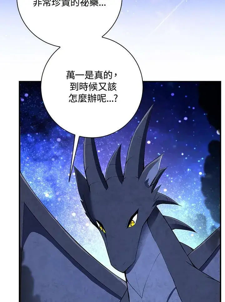 《狮子公爵家的松鼠千金》第39话图68