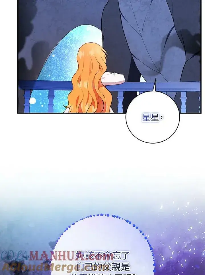 《狮子公爵家的松鼠千金》第39话图69