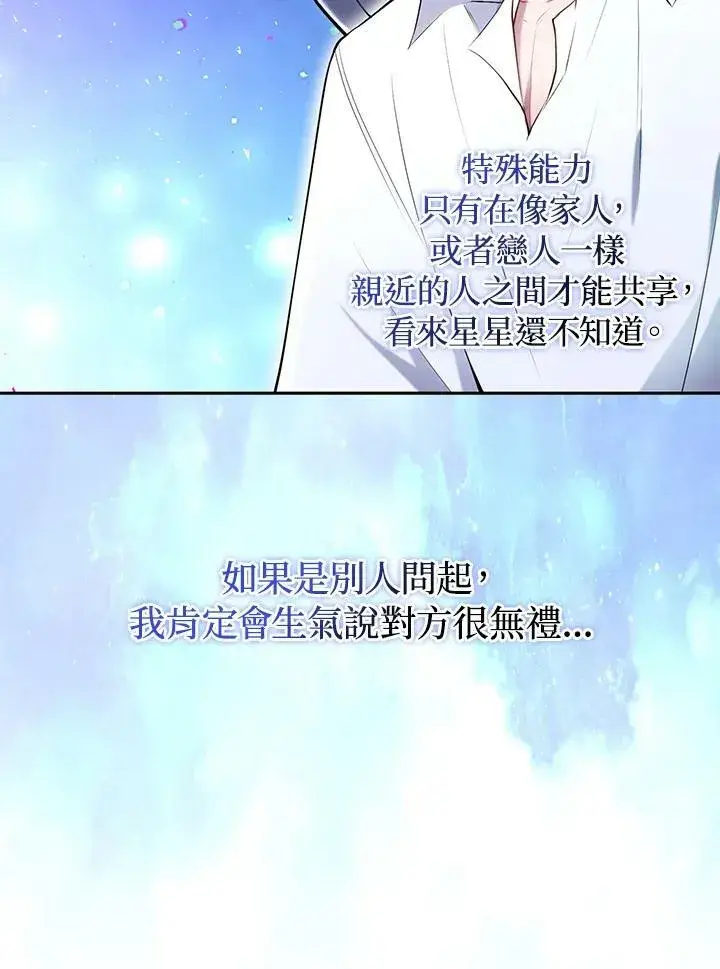 《狮子公爵家的松鼠千金》第39话图7