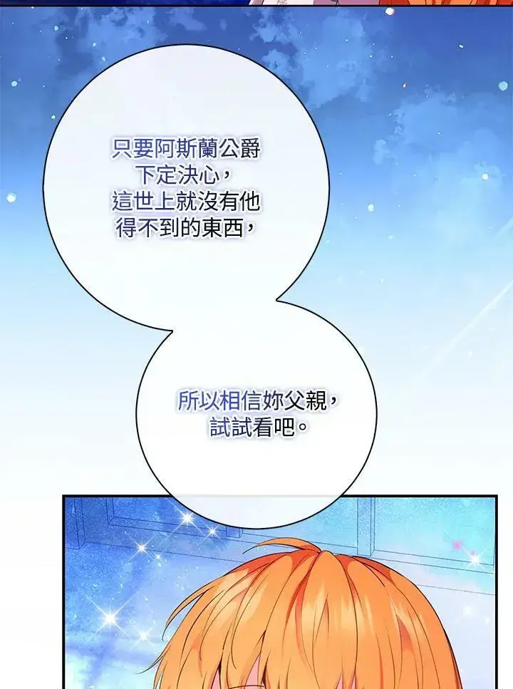 《狮子公爵家的松鼠千金》第39话图72